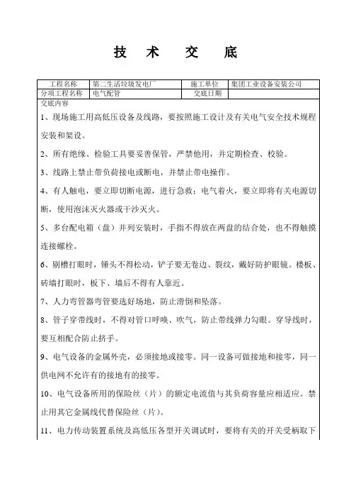 【技术交底】电气配管 (2)