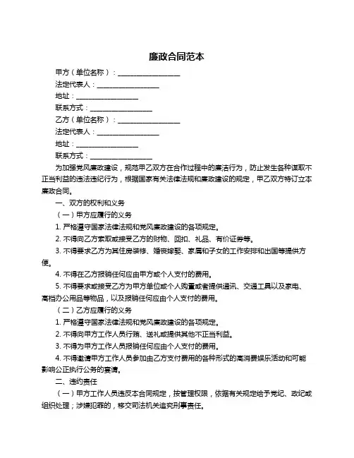 廉政合同范本
