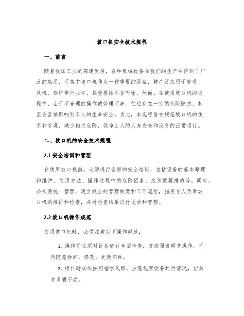 坡口机安全技术规程