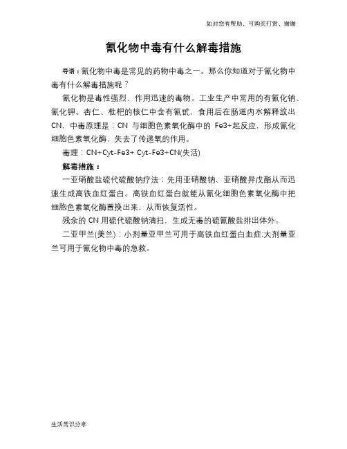 氰化物中毒有什么解毒措施