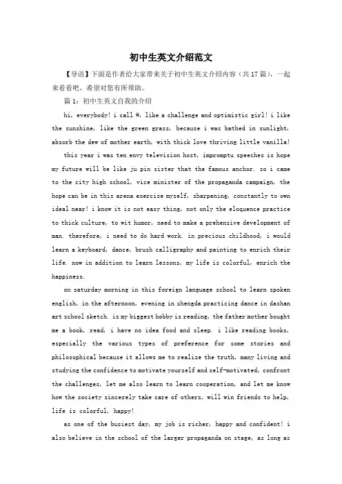 初中生英文介绍范文