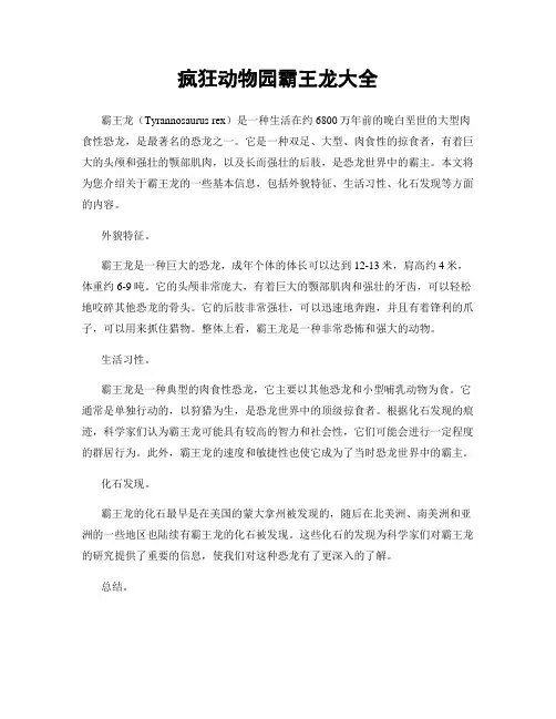 疯狂动物园霸王龙大全