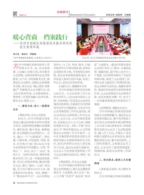 暖心营商 档案践行——苏州市相城区档案局馆多措并举持续优化营商环境