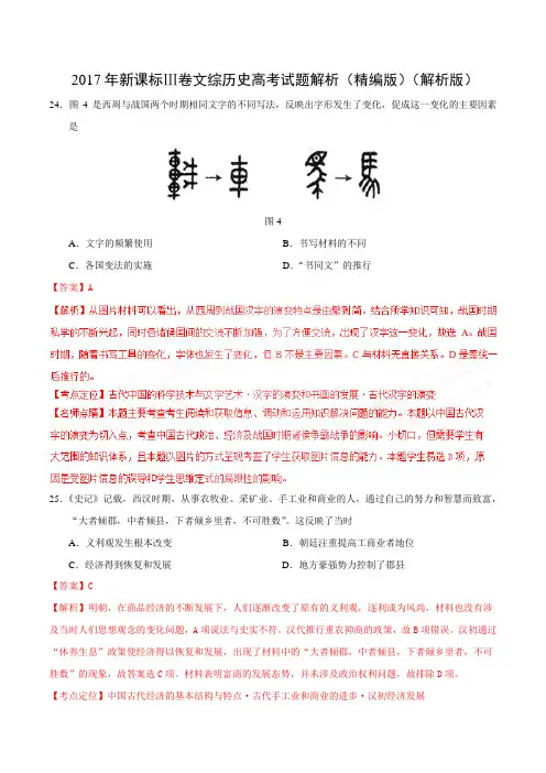 2017年高考新课标Ⅲ卷文综历史试题解析(精编版)(解析版)