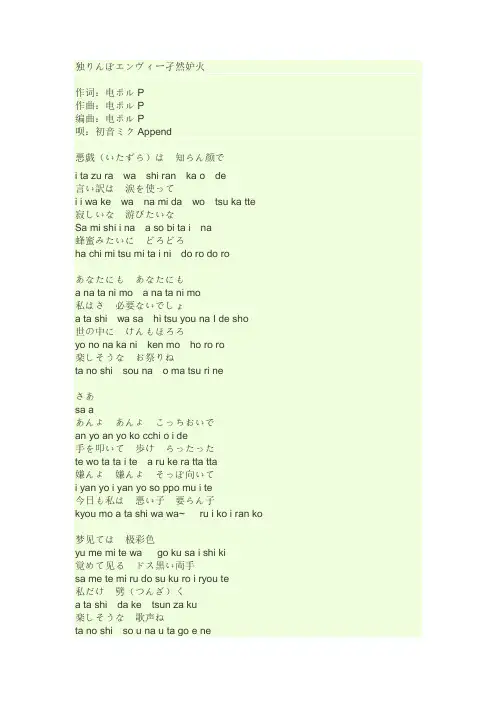 孑然妒火 歌 词 中日罗马音