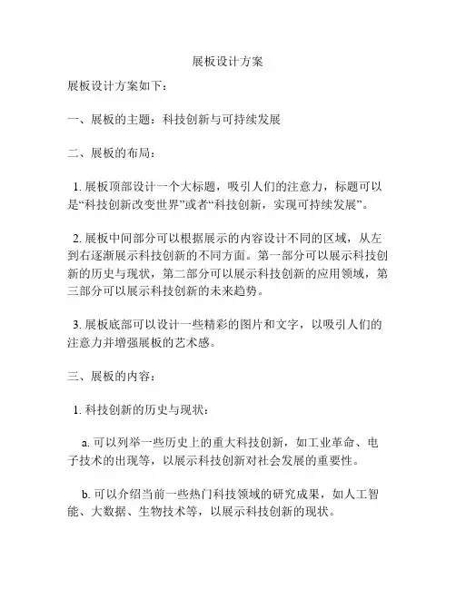 展板设计方案