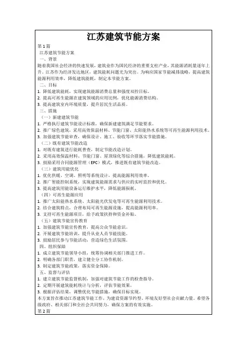江苏建筑节能方案
