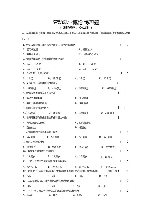 劳动就业概论练习题
