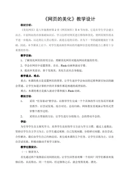 网页的美化教学设计
