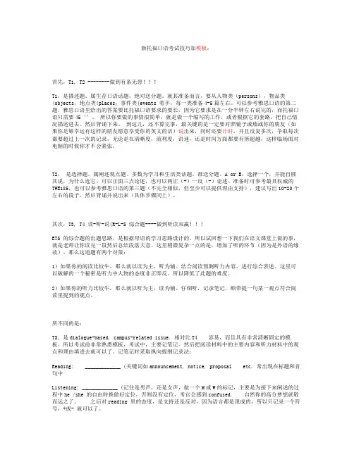 新托福口语考试模板---最著名的秋姐口语讲义
