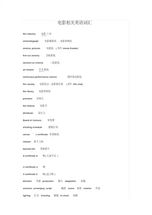 电影相关英语词汇