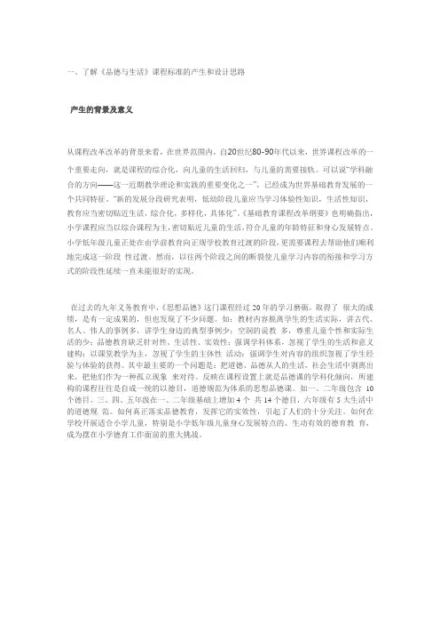 小学品德与生活新课标解读
