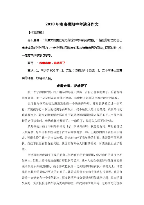 2018年湖南岳阳中考满分作文《走着走着,花就开了》9