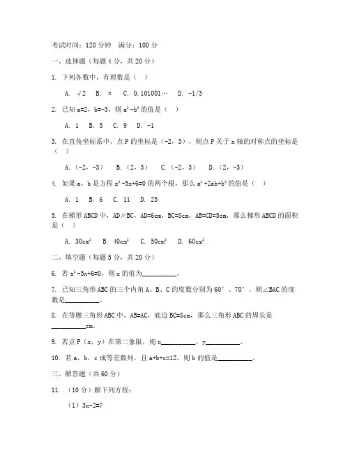 初二期末考试试卷数学隆回