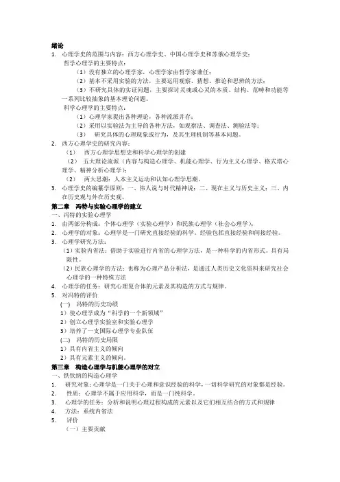 心理学史复习资料