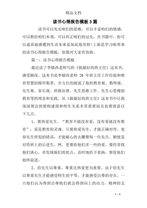 读书心得报告模板3篇