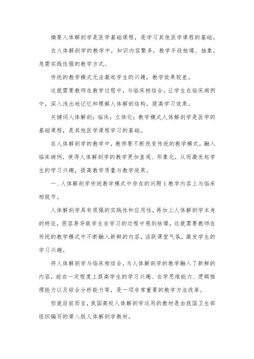 人体解剖学课堂教学论文.docx