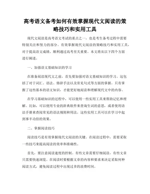 高考语文备考如何有效掌握现代文阅读的策略技巧和实用工具