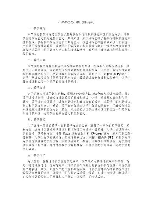 c课课程设计银行排队系统