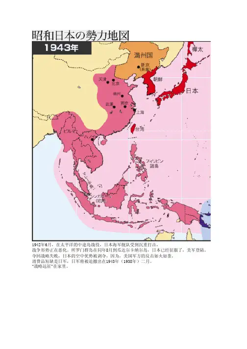 二战时期日本势力图