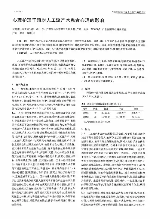 心理护理干预对人工流产术患者心理的影响