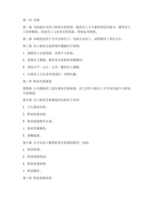 员工职业生涯管理制度