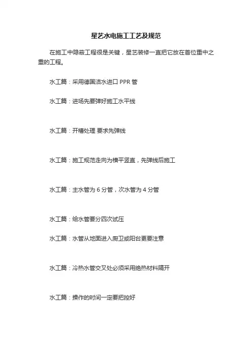 星艺水电施工工艺及规范