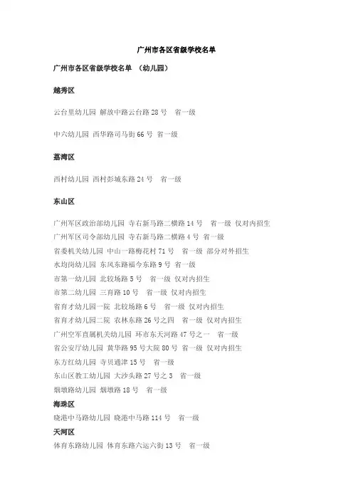 广州市各区省级学校名单