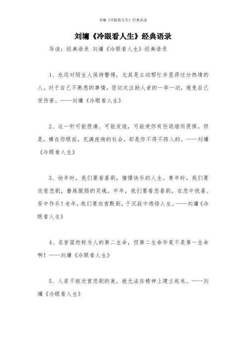 刘墉《冷眼看人生》经典语录