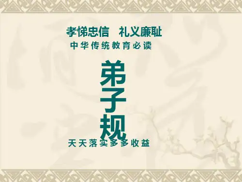 《弟子规》入则孝及故事