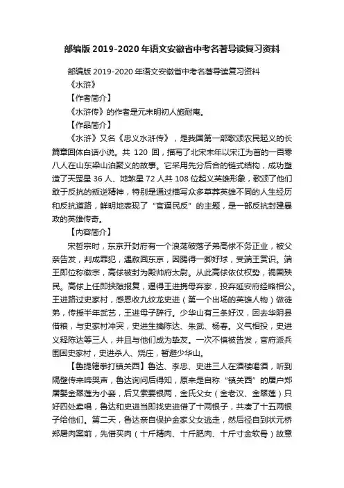 部编版2019-2020年语文安徽省中考名著导读复习资料