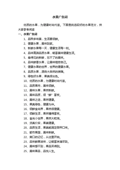 水果广告词