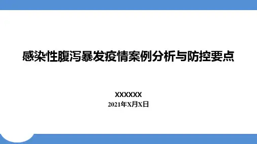 诺如病毒感染性腹泻暴发疫情防控培训课件ppt
