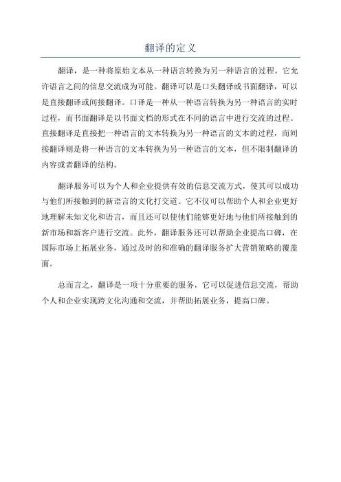 翻译的定义