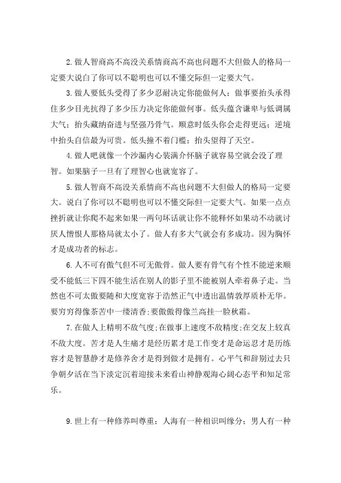 做人要大气大度的句子格局要大
