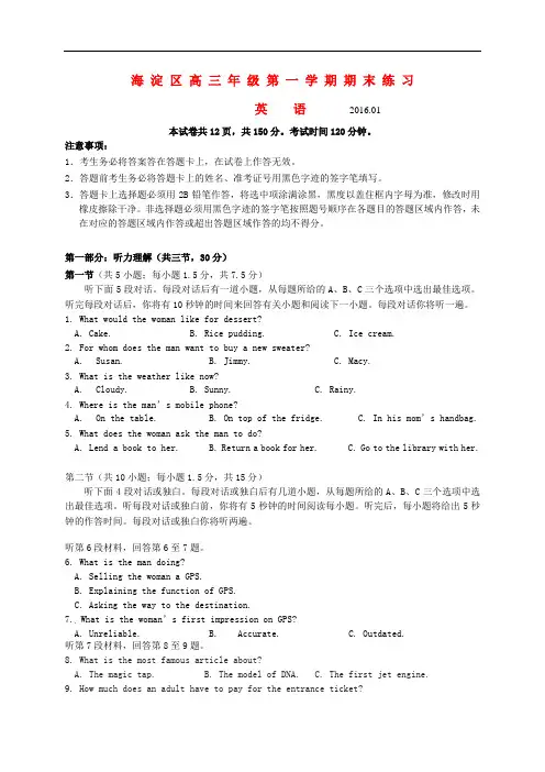 北京市海淀区高三英语上学期期末考试试题