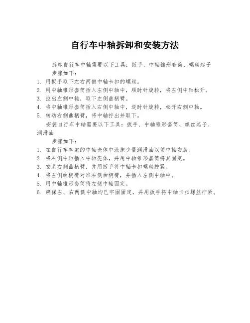 自行车中轴拆卸和安装方法