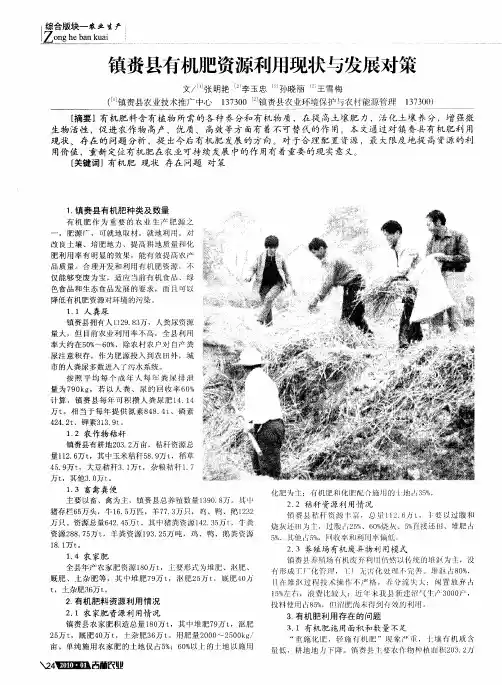 镇赉县有机肥资源利用现状与发展对策