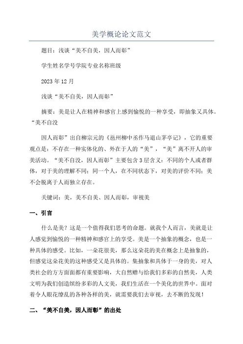美学概论论文范文