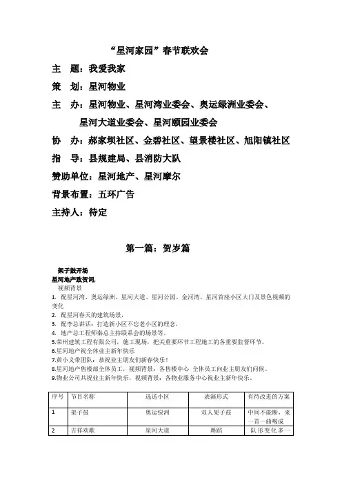 星河家园春节联欢会视频脚本