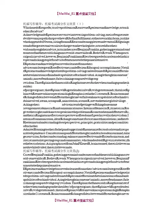 【AAA】托福独立写作满分范文30篇.doc