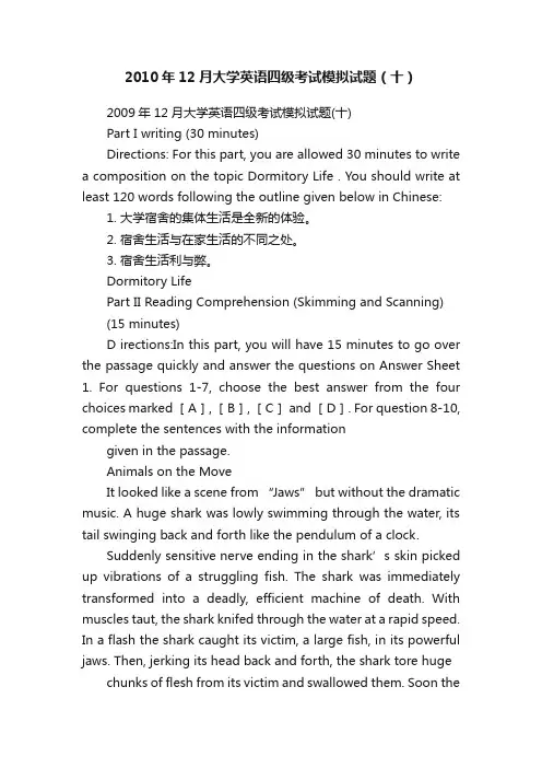 2010年12月大学英语四级考试模拟试题（十）