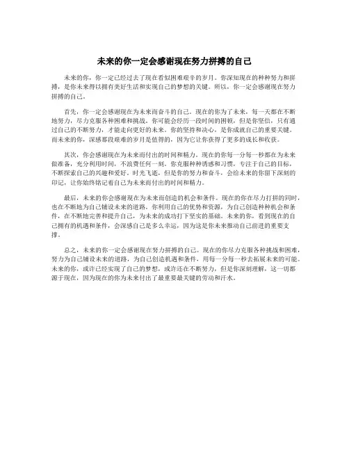 未来的你一定会感谢现在努力拼搏的自己