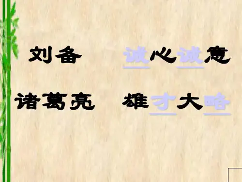 三顾茅庐[1]