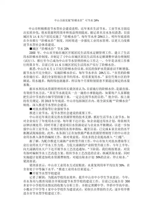 中山全面实施“阶梯水价” 可节水20%
