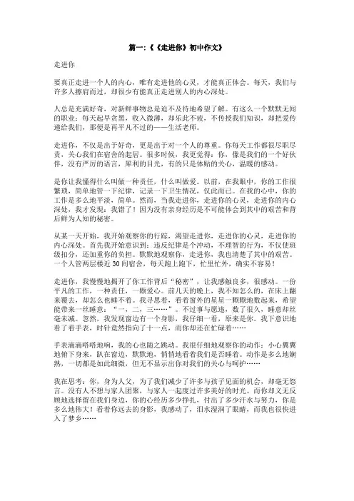 悄悄地走近你作文800字