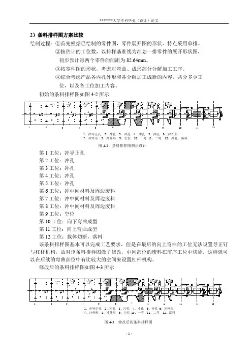 模具专业毕业设计论文样板(多工位级进模)DOC
