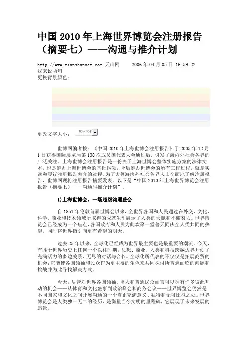 上海世博沟通推介计划