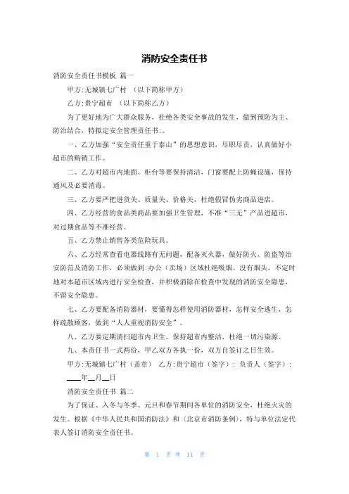 消防安全责任书