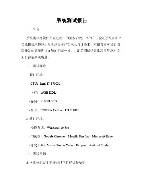 系统测试报告